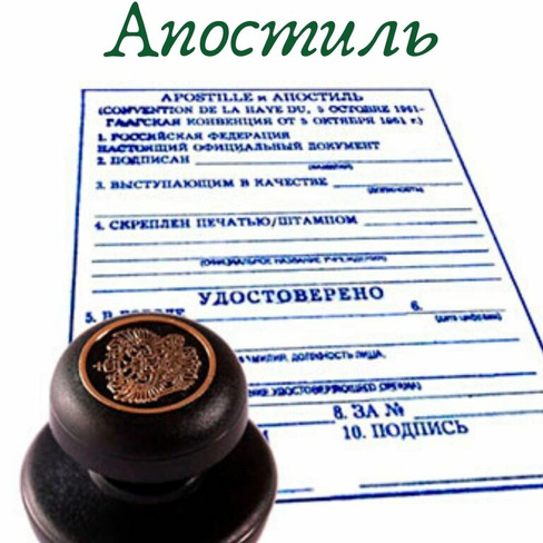 Перевод аттестата с апостилем: как правильно подготовить документ для учебы за границей